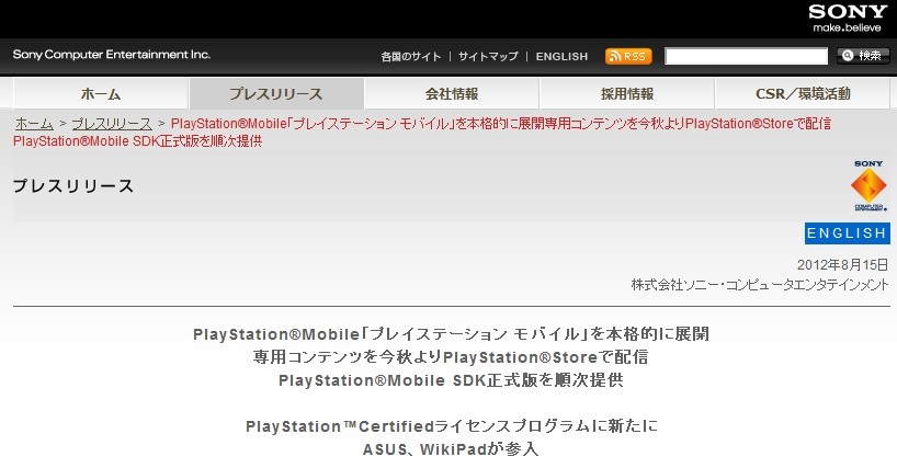 PlayStation Mobile向けコンテンツは今秋より配信開始！PlayStation CertifiedにASUSとWikiPadも ...