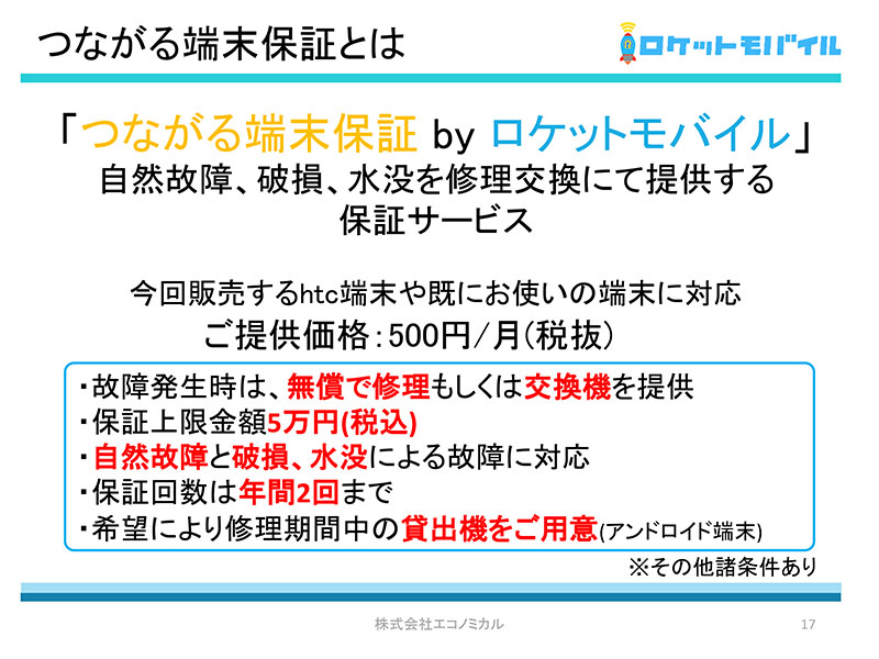 ロケットモバイルが高速通信と10分300回までの無料通話が使えて独自ポイントで割り引き可能な ロケモバプレミアム を発表 端末取扱も開始 レポート S Max