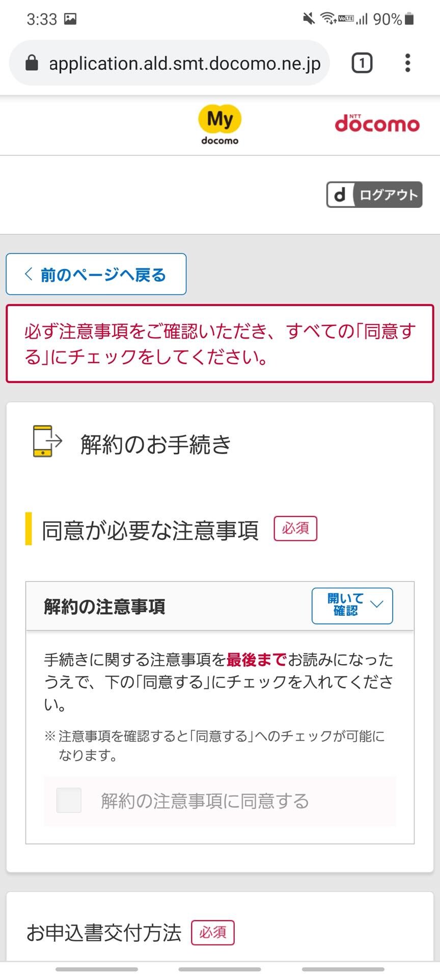 Nttドコモの携帯電話回線契約の解約がwebでできるようになったので試してみた My Docomoから即時解約できてめっちゃ便利 ハウツー S Max Nttドコモの携帯電話回線契約の解約がwebでできるようになったので試してみた My Docomoから即時解約できてめっちゃ便利 ハウツー S Max