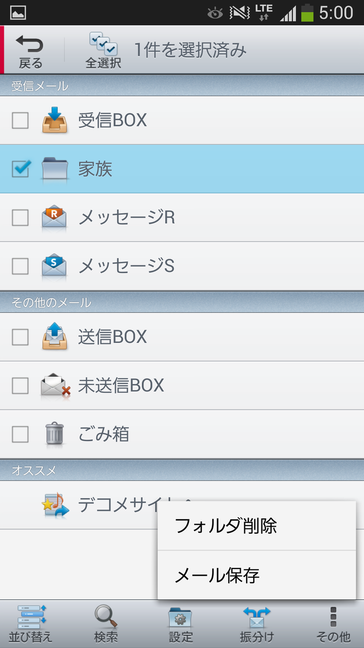 Nttドコモ Docomo Ne Jpドメインのクラウド型メールサービス ドコモメール のandroid版を提供開始 さっそく使ってみた Spモード メールに戻せる レビュー S Max