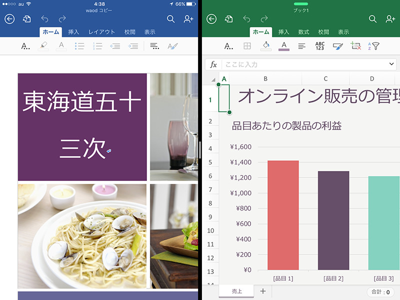 Ios 9の正式版ではwordやexcel そして Huluやtwitterも同時起動可能になった新機能 マルチタスク をじっくり使ってみた レビュー S Max