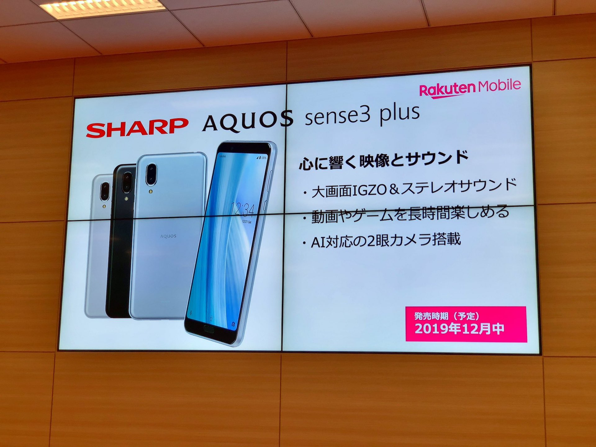 シャープ 楽天モバイル向けsimフリースマホ Aquos Sense3 Lite Sh Rm12 と Aquos Sense3 Plus Sh Rm11 を発表 10月上旬より順次発売 S Max シャープ 楽天モバイル向けsimフリースマホ Aquos Sense3 Lite Sh Rm12 と Aquos Sense3 Plus Sh Rm11 を発表 10月上旬より順次発売 S Max