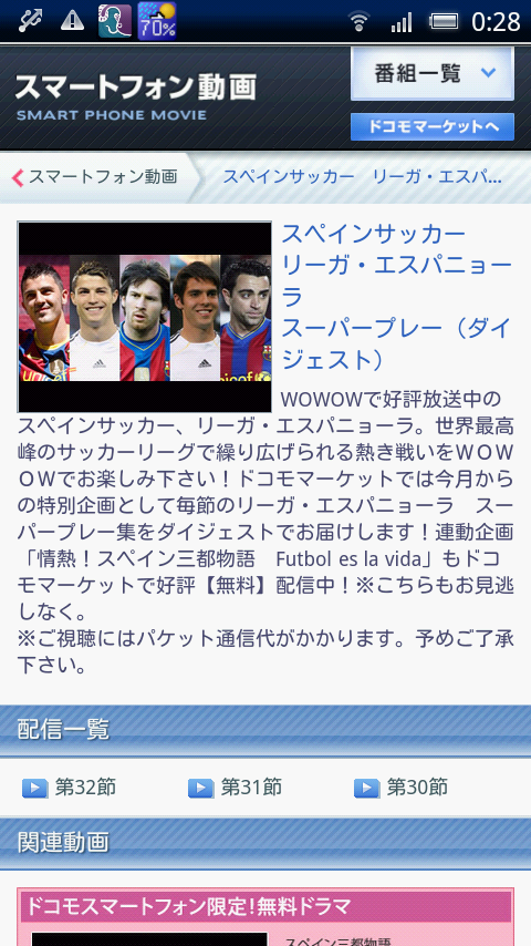 ドコモスマートフォン動画にスペインサッカー リーガ エスパニョーラ を舞台にしたドラマ登場 S Max ドコモスマートフォン動画にスペインサッカー リーガ エスパニョーラ を舞台にしたドラマ登場 S Max