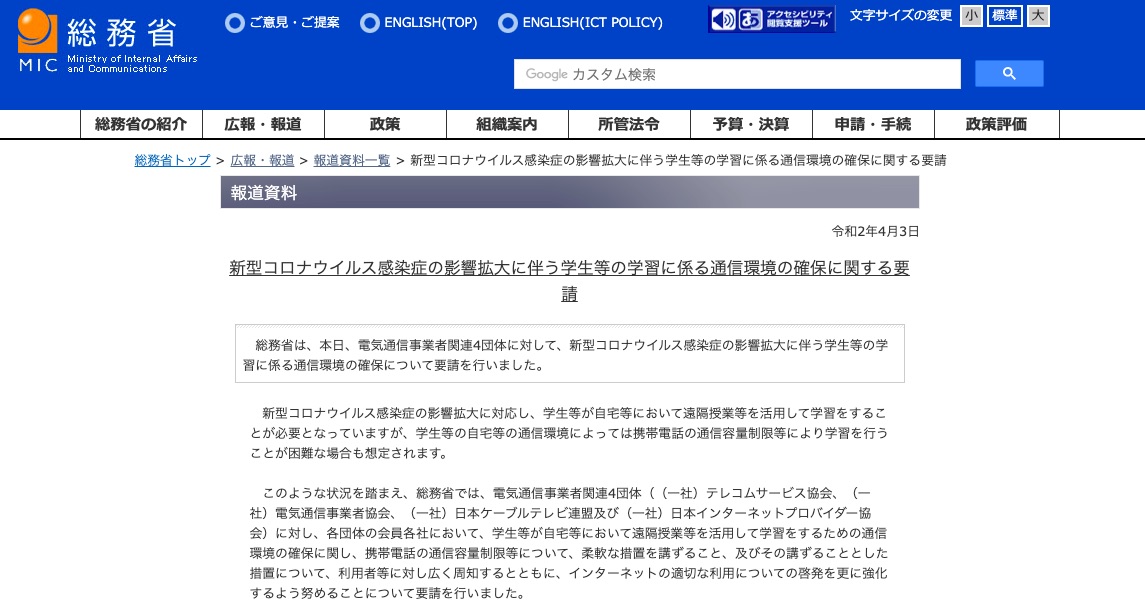 総務省が新型コロナウイルス感染症の影響拡大で通信環境の確保を要請 Nttドコモやau ソフトバンクでは25歳以下は50gbまで無料化 S Max
