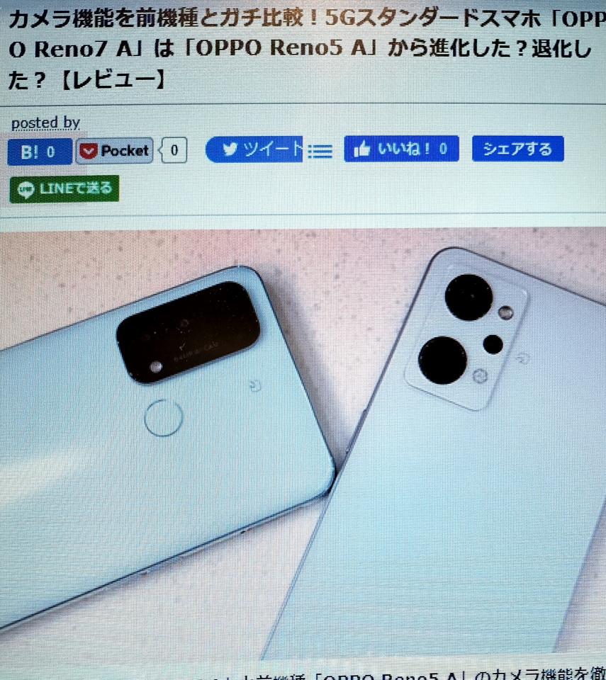カメラ機能を前機種とガチ比較 5gスタンダードスマホ Oppo Reno7 A は Oppo Reno5 A から進化した 退化した レビュー S Max