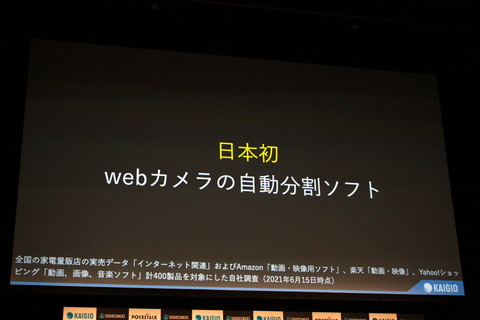 210615_SOURCENEXT_kaigio_pre_15_960