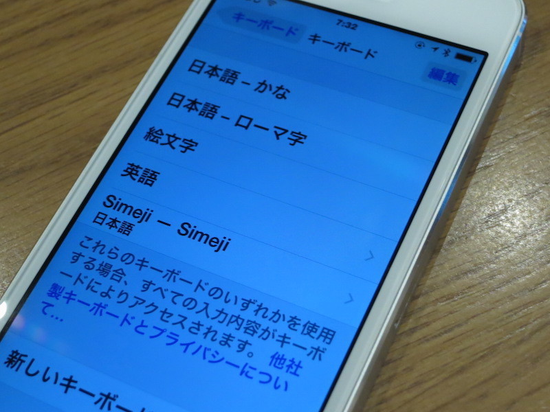 Iphoneやipadなどでも快適な日本語入力が可能に 最新 Ios 8 で文字入力アプリを変更する方法を紹介ーーsimejiやmazecが配信開始 ハウツー S Max Iphoneやipadなどでも快適な日本語入力が可能に 最新 Ios 8 で文字入力アプリを変更する方法を紹介ーーsimejiやmazecが配信開始 ハウツー S Max