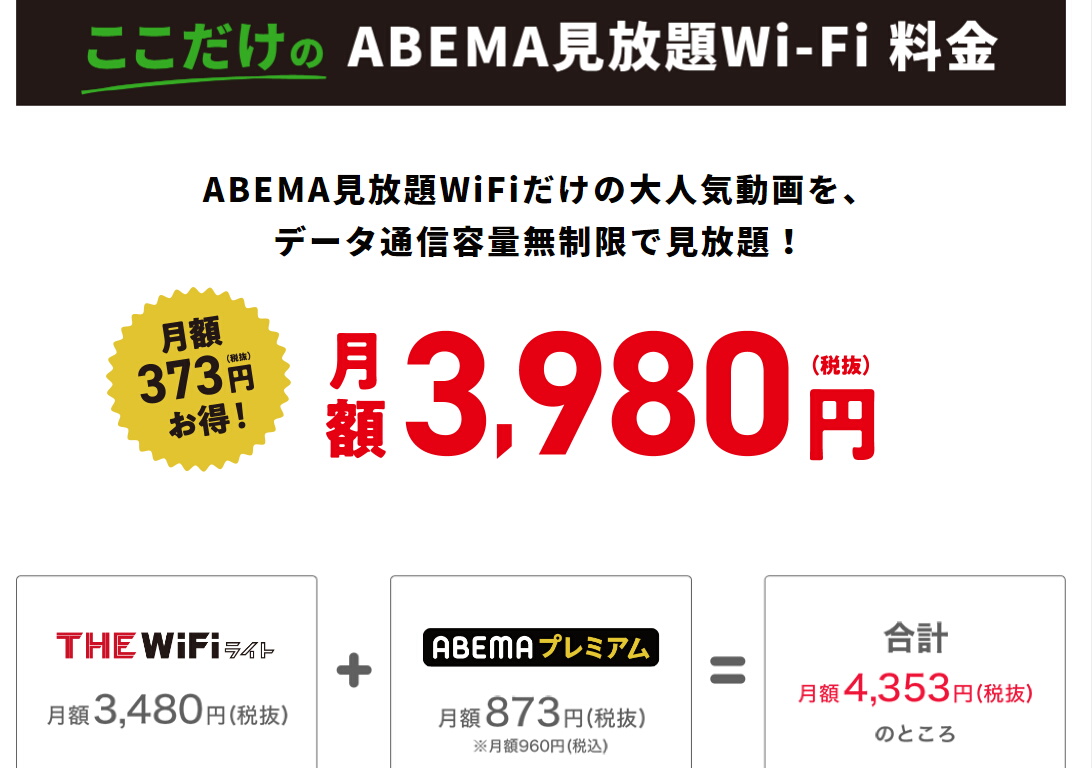 スマートモバイルコミュニケーションズが Abema見放題wifi を開始 月額3980円で人気アニメ 映画 ドラマなどが通信容量無制限で見放題に S Max