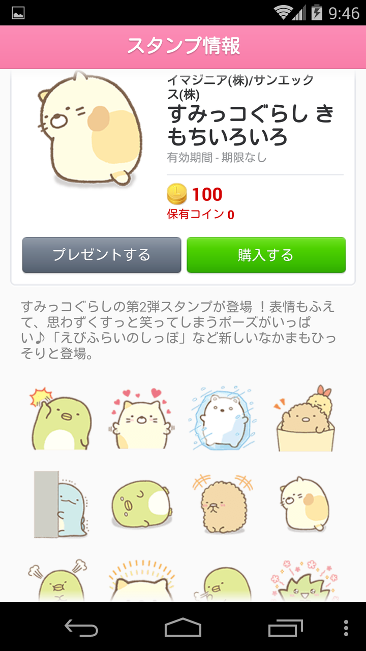 Lineスタンプに プッツン Lineキャラクターズ ザキヤマ すみっコぐらし きもちいろいろ バニー マッティ ぼのぼの の5種類を新たに追加 S Max Lineスタンプに プッツン Lineキャラクターズ ザキヤマ すみっコぐらし きもちいろいろ バニー マッティ ぼのぼの の5種類を新たに追加 S Max