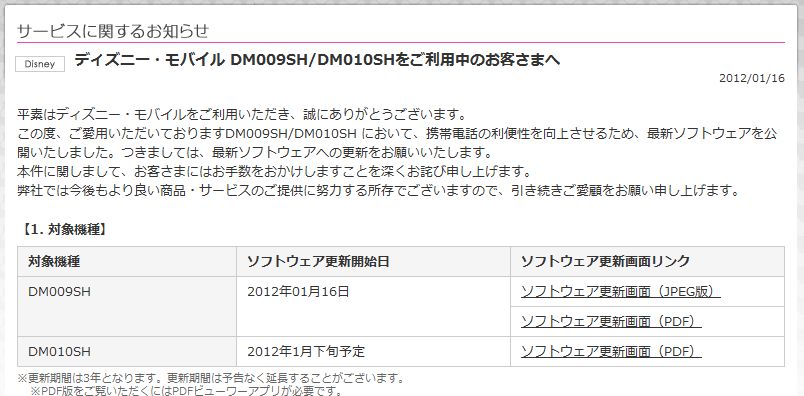 シャープ製スマートフォン Galapagos 005sh Dm009sh にソフトウェア更新提供開始 Dm010sh には1月下旬提供予定 S Max