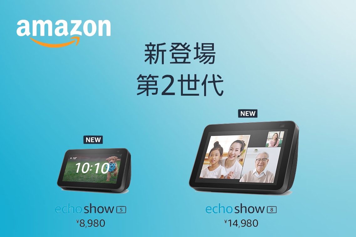Amazon、第2世代スマートディスプレイ「Echo Show 8」と「Echo Show 5」を発表!日本では6月9日発売で予約中。価格は1万4980円と8980円 - S-MAX Amazon、第2世代スマートディスプレイ「Echo Show 8」と「Echo Show 5」を発表!日本では6月9日発売で予約中。価格は1万4980円と8980円 - S-MAX