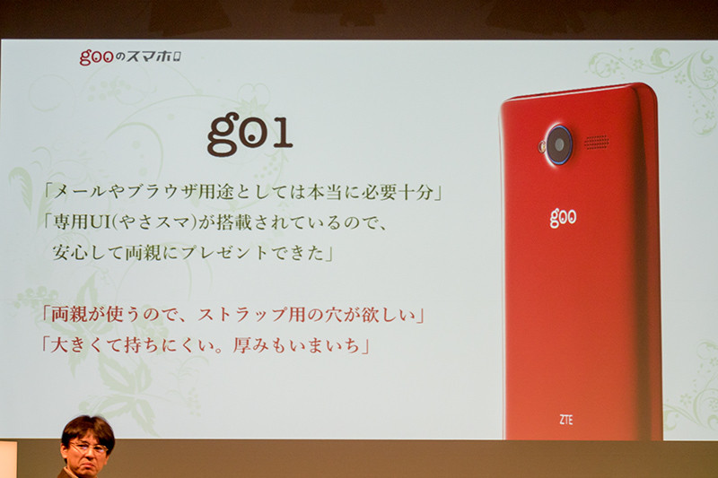 打倒 話題のスマホ 女性をターゲットにしたsimフリーの格安スマホ Gooのスマホ G05 の発表会が開催 男性からの紹介特典などを提供する戦略とは レポート S Max