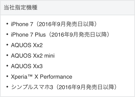 softbank_privilege_002