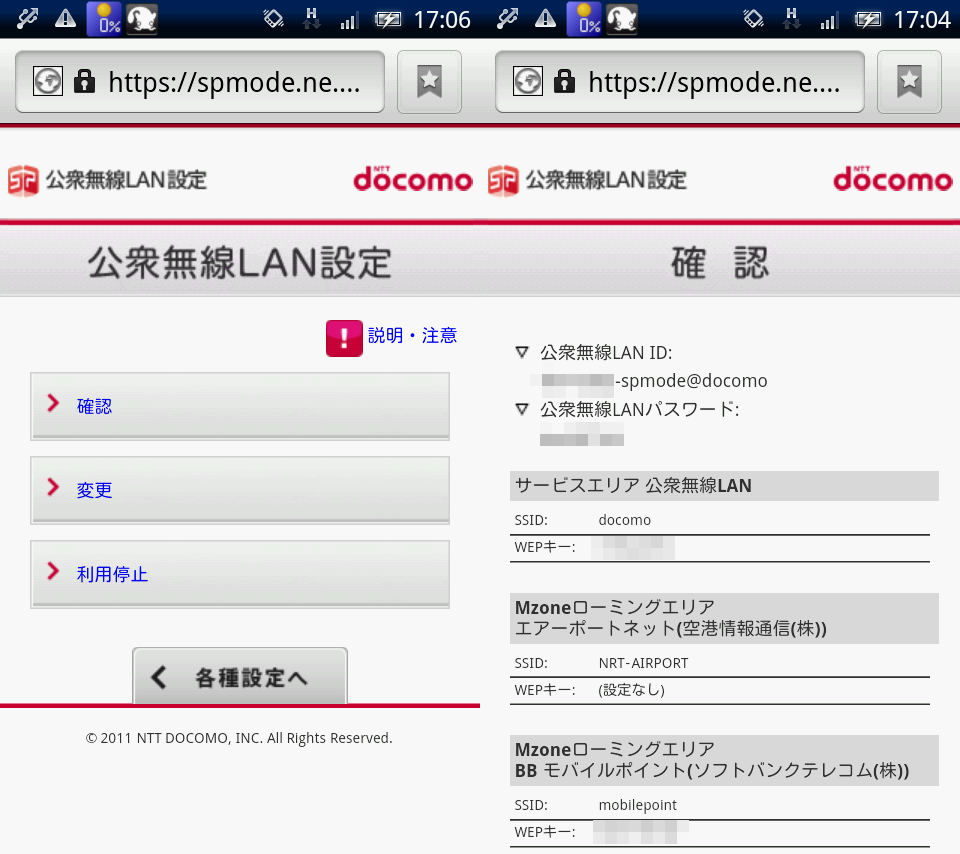 途切れず快適 通信品質が魅力 ドコモ設定編 3大キャリアの公衆無線lanサービス徹底比較 3 S Max 途切れず快適 通信品質が魅力 ドコモ設定編 3大キャリアの公衆無線lanサービス徹底比較 3 S Max