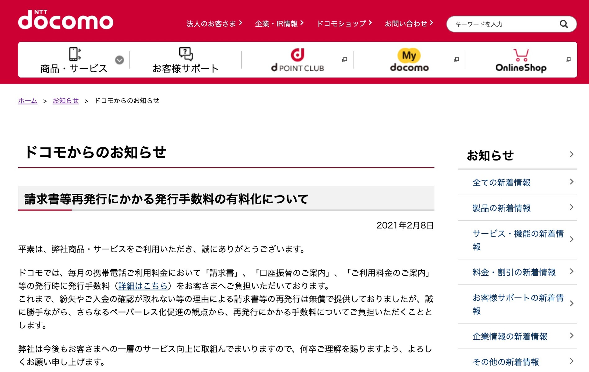 Nttドコモ 紛失などによる請求書などの再発行も2021年4月請求分以降は有料化 1通50 150円に さらなるペーパーレス化促進の観点から S Max