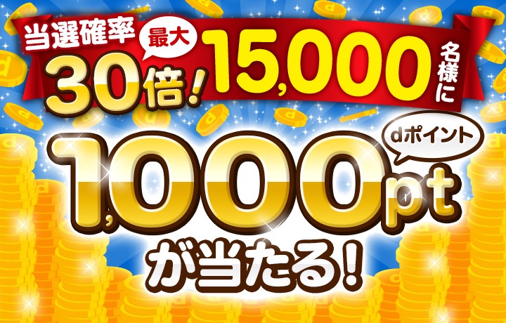 Nttドコモ Dポイント1000ポイントが毎月1万5千人に当たるプラチナクーポンを追加 新型コロナウイルスの影響で一部クーポンの応募を中止 ライブドアニュース Nttドコモ Dポイント1000ポイントが毎月1万5千人に当たるプラチナクーポンを追加 新型コロナウイルスの影響で一部クーポンの応募を中止 ライブドアニュース