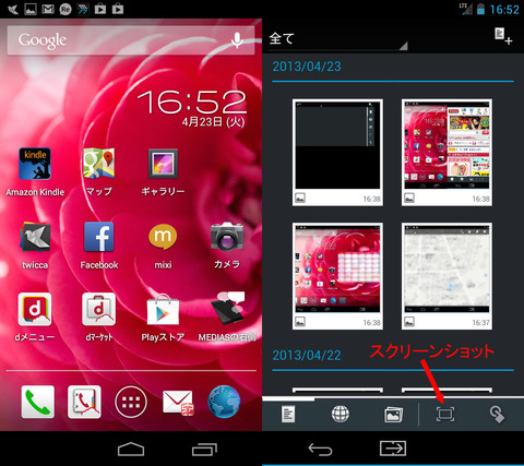 Screenshot_2013-04-23-16-52-34