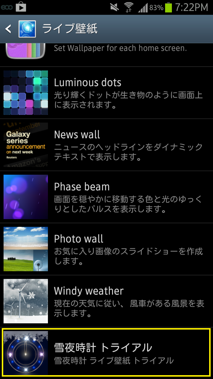アプリ名は雪だけど女子力アップには関係ない 優しい気分になれるキラキラ癒し系のライブ壁紙 雪夜時計 ライブ壁紙トライアル Androidアプリ S Max