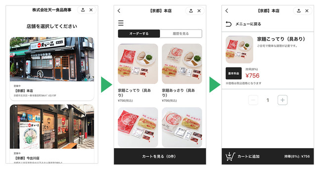 ラーメンチェーン店「天下一品」がテイクアウト専門モバイルオーダーと 