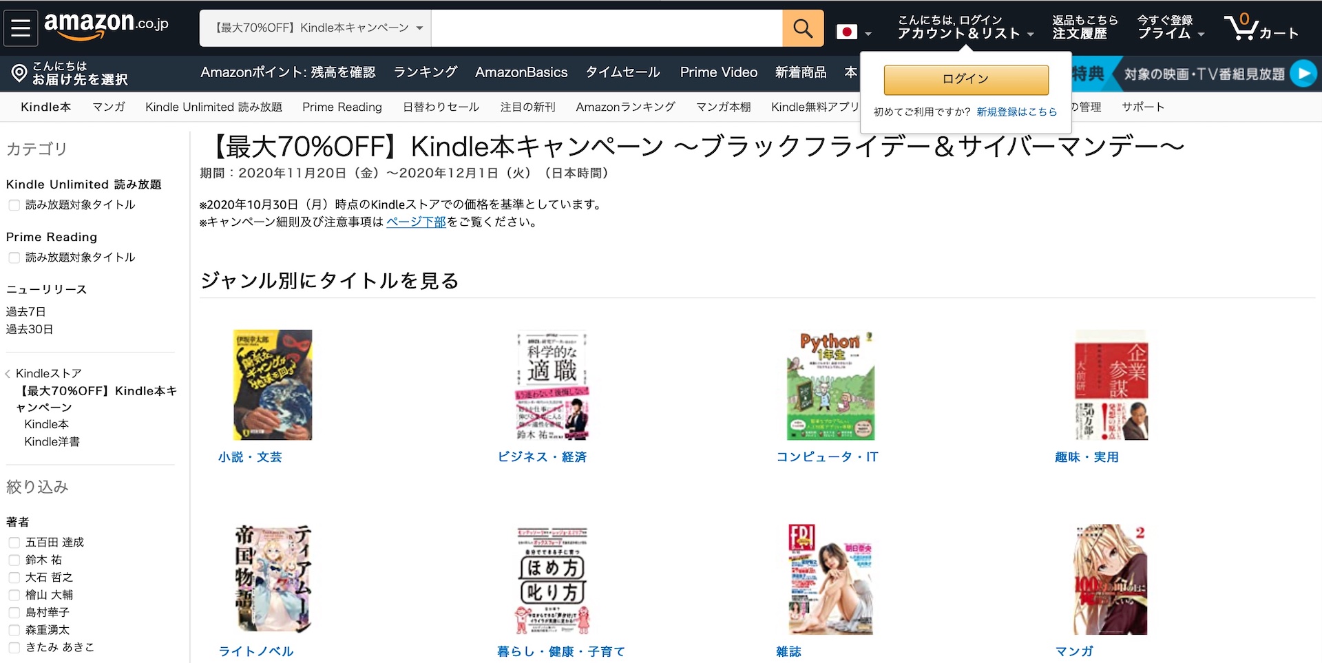 ビッグセール Amazonブラックフライデー サイバーマンデー が本日9時に開始 電子書籍 Kindle本 が最大70 Offキャンペーンも実施 S Max