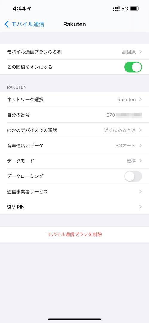 Iphoneがキャリア設定アップデートで楽天回線に正式対応 Iphone 12シリーズでは5gも利用可能 Nanosimとesimのデュアルsim時の5gもok S Max