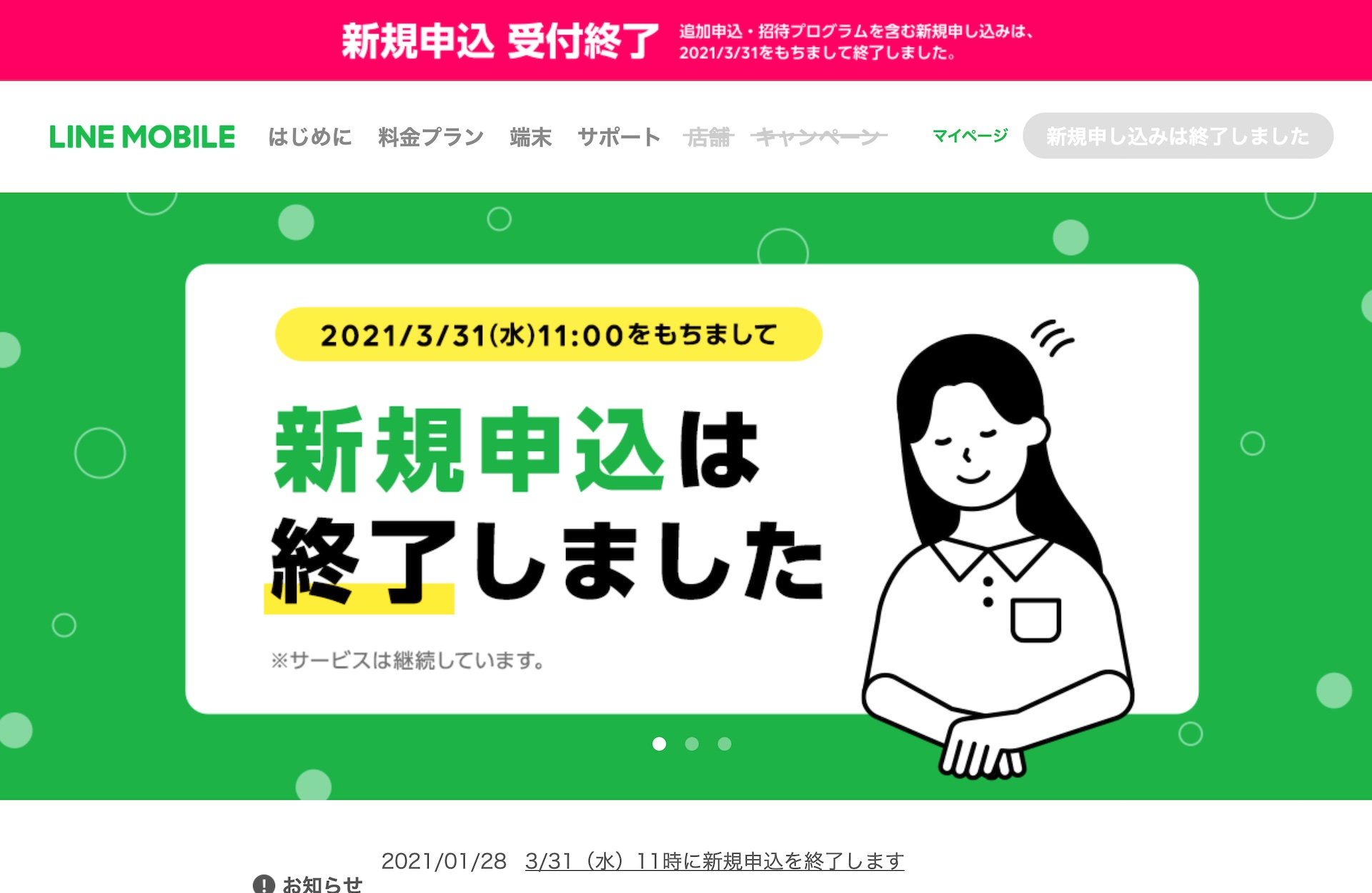 ソフトバンクがlineモバイルを4月9日に完全子会社化 吸収合併も引き続いて協議 Mvnoの携帯電話サービスは新規申込終了 S Max ソフトバンクがlineモバイルを4月9日に完全子会社化 吸収合併も引き続いて協議 Mvnoの携帯電話サービスは新規申込終了 S Max