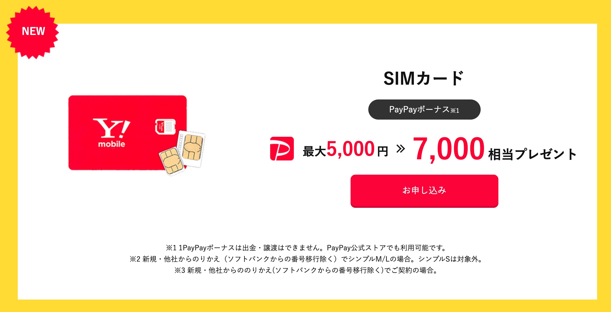 ワイモバイルオンラインストアのタイムセールにiphone 12とiphone 12 Miniが追加 最大2万1600円off Simのみ契約も最大7千ポイントプレゼント S Max
