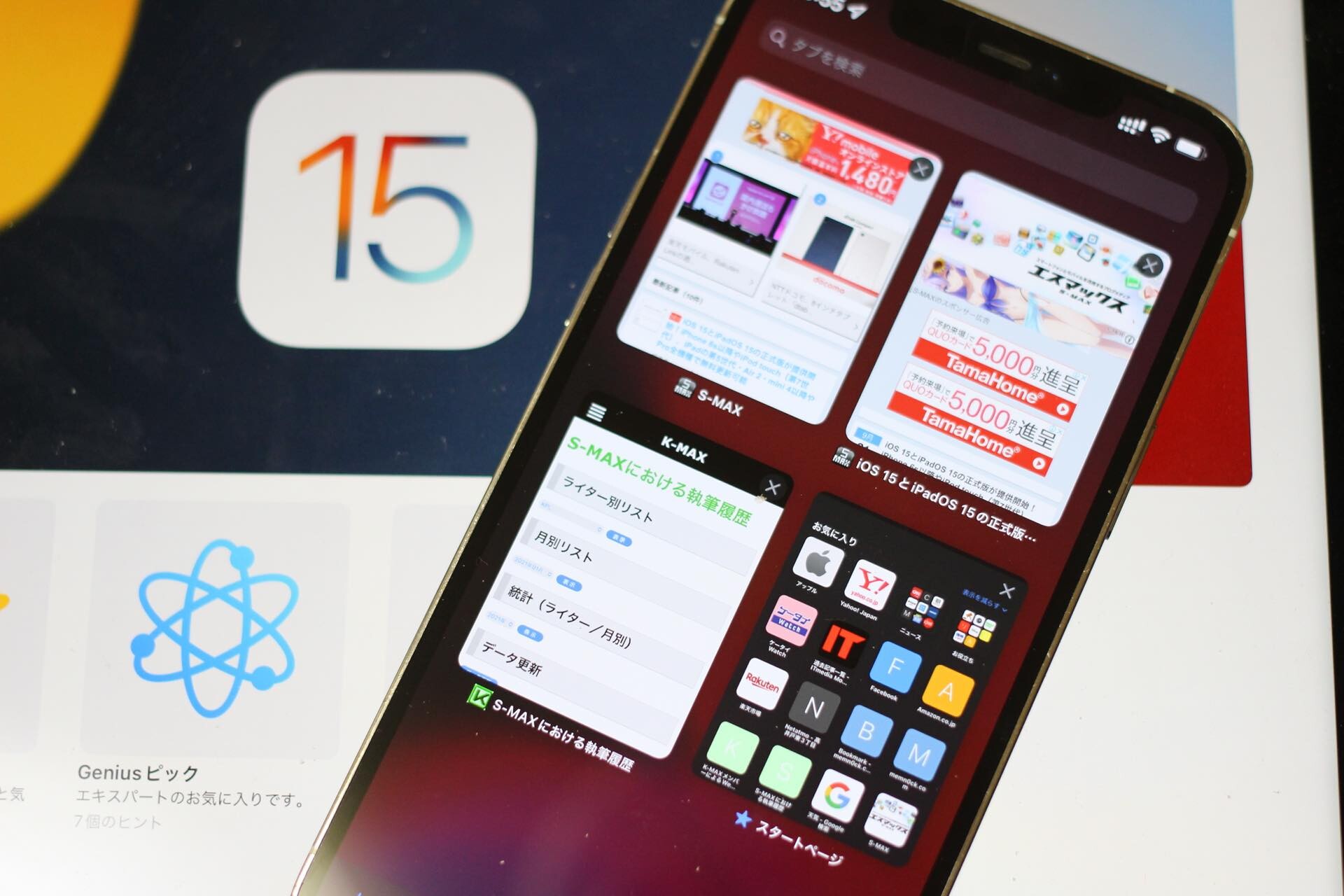 Ios 15 Ipados 15の新機能 大幅刷新のwebブラウザー Safari を紹介 下に引っ張って再読込やアドレスバー下表示 グループタブなど ハウツー S Max
