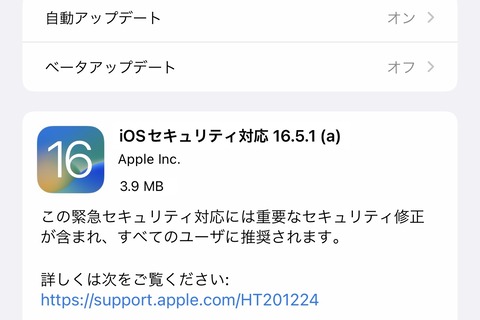  Apple、iOS 16.5とiPadOS 16.5の最初のパブリックベータ版をリリース