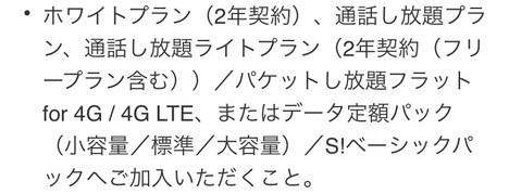 softbank_privilege_003