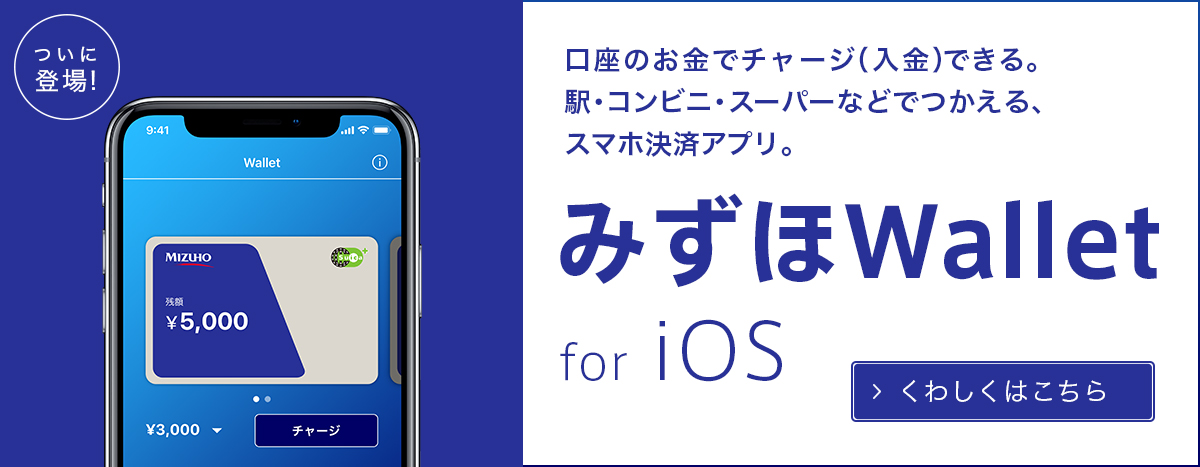 みずほ銀行とJR東日本がiPhoneでSuicaが使える「Mizuho Suica」を提供 ...