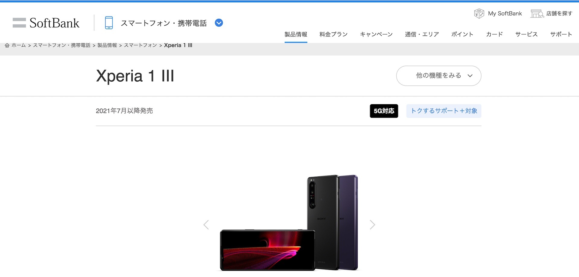 Auとsoftbankもソニーの新フラッグシップスマホ Xperia 1 Iii の発売時期を6月中旬以降から7月以降に変更 Nttドコモに続いて S Max Auとsoftbankもソニーの新フラッグシップスマホ Xperia 1 Iii の発売時期を6月中旬以降から7月以降に変更 Nttドコモに続いて S Max