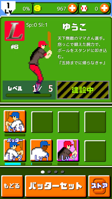 一部でマニアックな人気 アーケードゲームがスマホなど向けゲームアプリ 燃えろ プロ野球 ホームラン競争sp にバージョンアップしてリリースされたので遊んでみた レビュー S Max