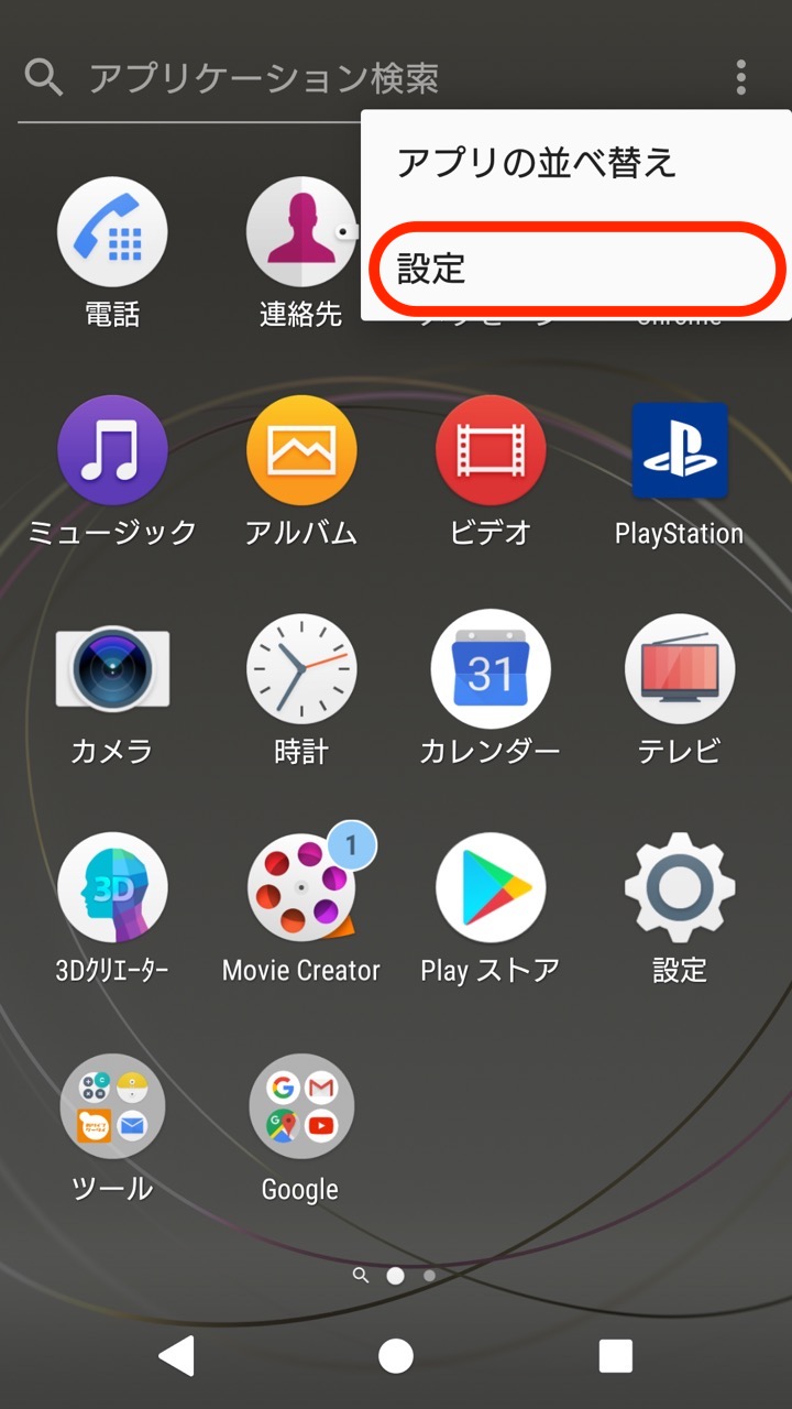 Android 8 X Oreoではアプリのインストール時にホーム画面へアイコン追加設定がgoogle Playストアの設定からホームアプリに移動 Xperia Xz1やnexus 6p 5xなどで共通 ハウツー S Max
