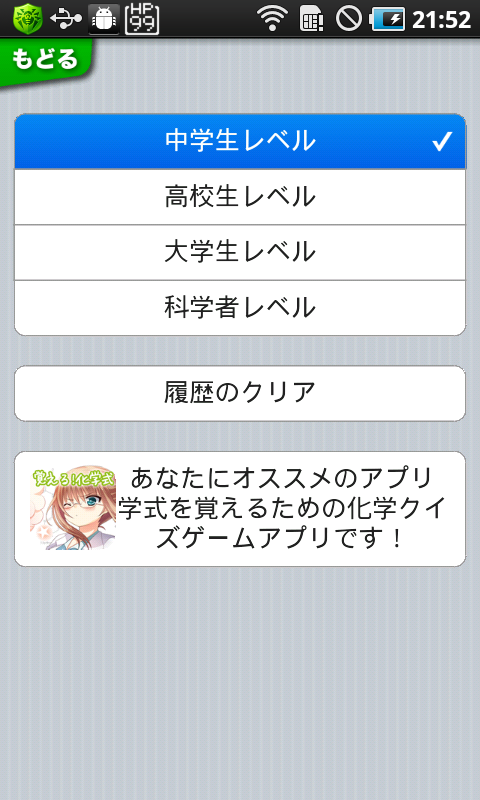 もくもく勉強 覚える 元素 化学シリーズ 元素記号を暗記できる Androidアプリ S Max