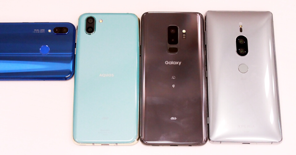 Auの2018年夏モデルのデュアルカメラの違いは Xperia Xz2 Premiumやgalaxy S9 Aquos R2 Huawei P20 Liteの異なるカメラ機能を紹介 レポート S Max