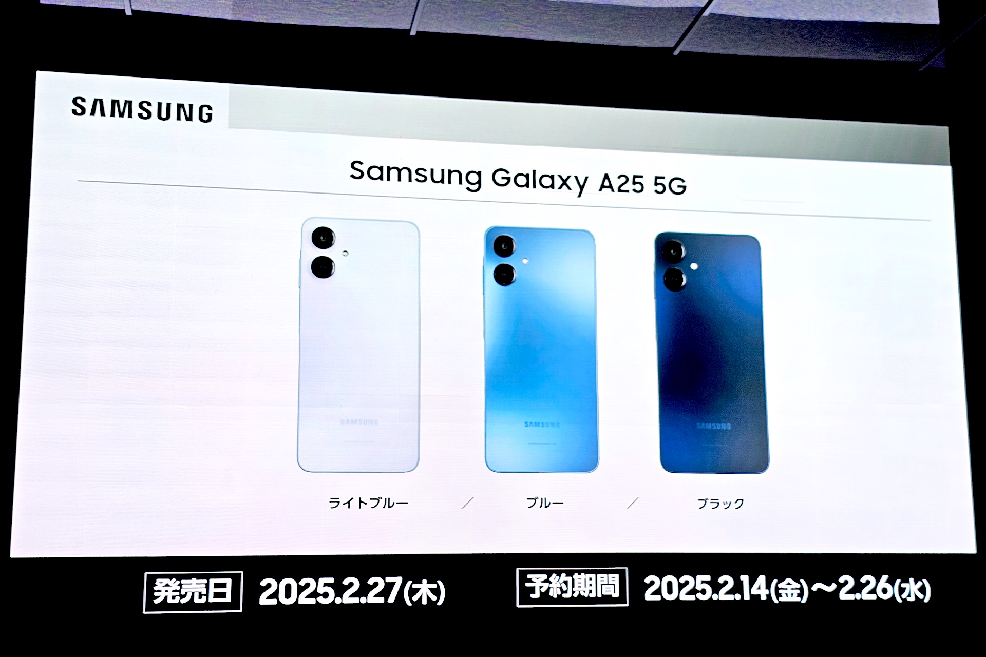サムスン電子ジャパン、新エントリースマホ「Galaxy A25 5G」を発表 