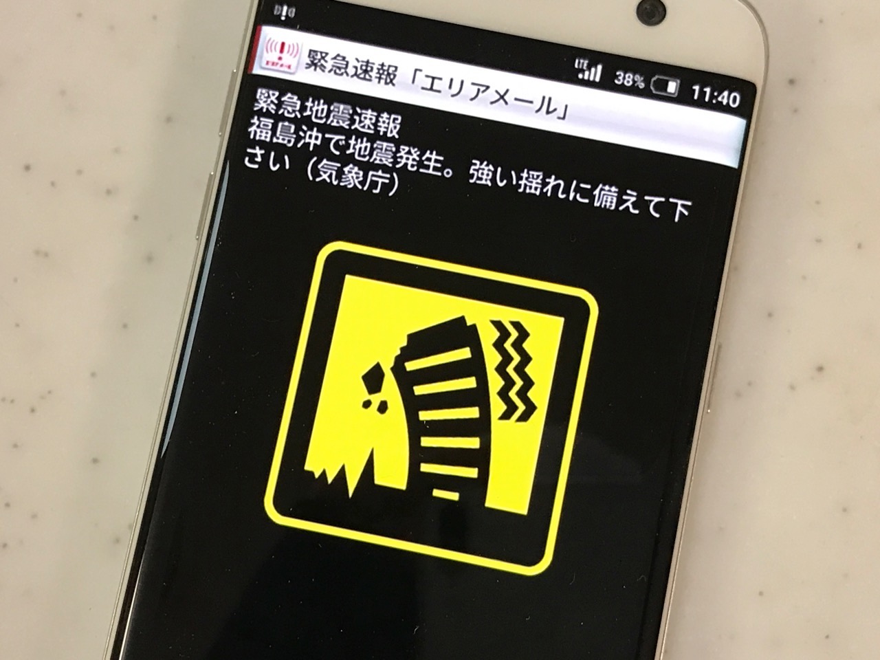 速報 スマホ 地震 緊急