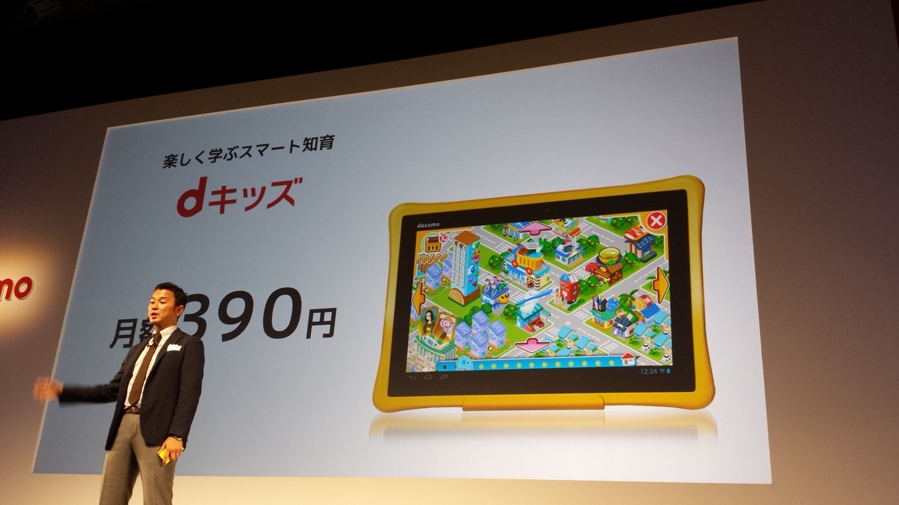 NTTドコモ、子供向け知育サービス「dキッズ」を11月29日から開始!月額
