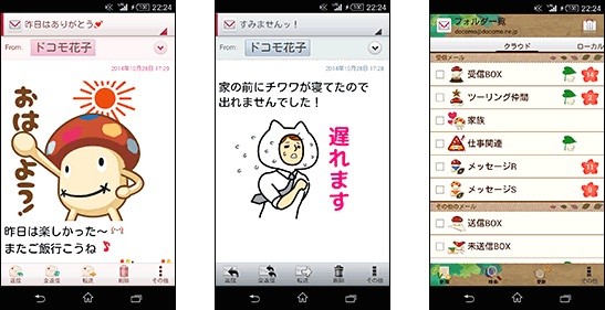 Nttドコモ Docomo Ne Jpのスマホなど向けメールサービス ドコモメール のandroid向けアプリから直接デコメきせかえ テーマなどを購入できる ドコモメールストア を11月12日にオープン S Max