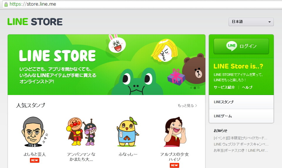 パソコンやandroidスマートフォンで Line ウェブストア を使おう Lineプリペイドカード のチャージ スタンプの購入や利用方法を解説 ハウツー S Max