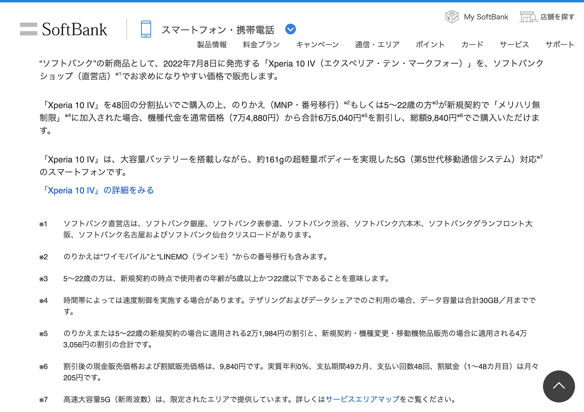 ソフトバンクが5gスマホ Xperia 10 Iv を単体購入含めて4万3056円割引 Mnpなどでは合計6万5040円割引に 直営店舗限定 S Max