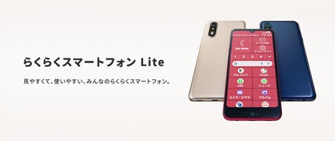 FCNT、シニア向け「らくらくスマートフォン」のメーカー版「らくらく