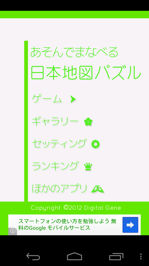 47都道府県の位置を把握しよう お子さまの学習にも あそんでまなべる 日本地図パズル Androidアプリ S Max