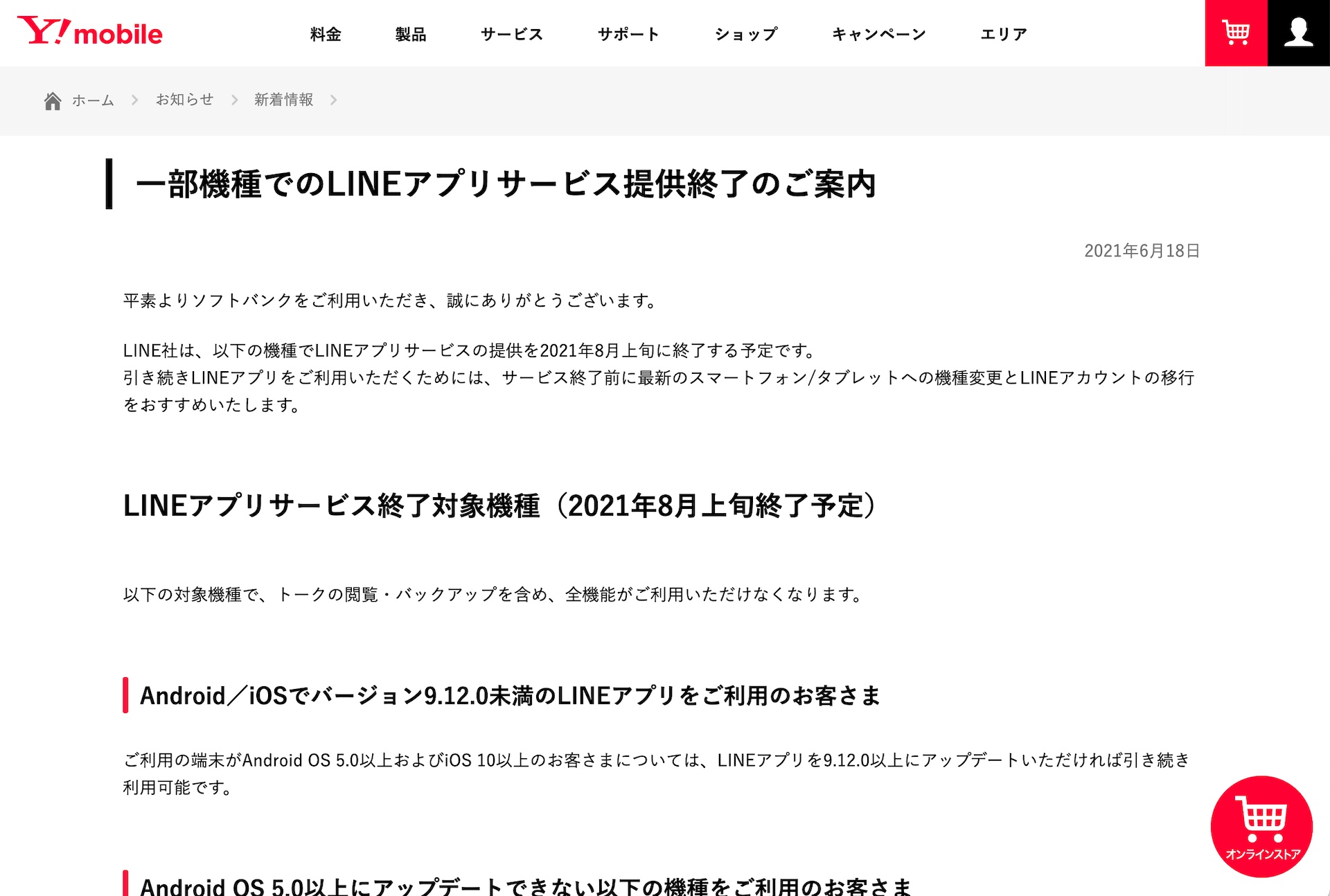 Softbank Y Mobileの一部機種でlineが8月上旬より利用不可に Aquos Crystalやシンプルスマホ2などのandroid 5 0未満が対象 Auに続き S Max Softbank Y Mobileの一部機種でlineが8月上旬より利用不可に Aquos Crystalやシンプルスマホ2などのandroid 5 0未満が対象 Auに続き S Max