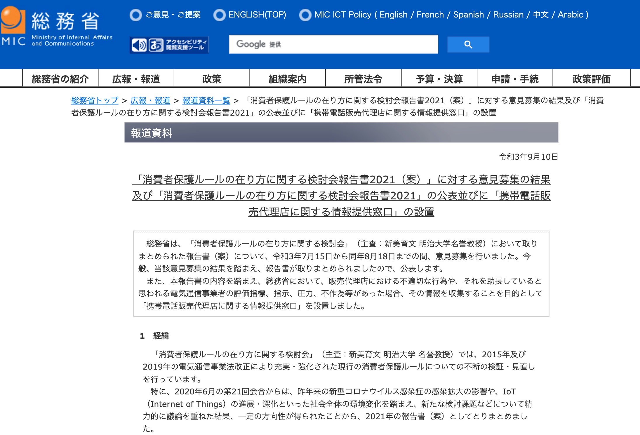 総務省が 携帯電話販売代理店に関する情報提供窓口 を設置 不適切な行為やそれを助長している場合にwebフォームで手軽に通報可能に S Max 総務省が 携帯電話販売代理店に関する情報提供窓口 を設置 不適切な行為やそれを助長している場合にwebフォームで手軽に通報可能に S Max