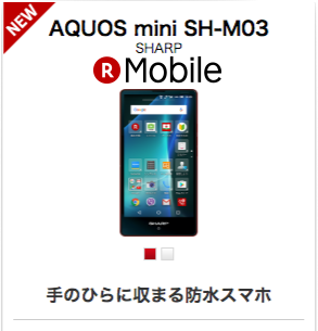 シャープ Simフリーの4 7インチ小型ハイスペックスマホ Aquos Mini Sh M03 を発表 おサイフケータイや防水 防塵 Volteなどに対応ーー楽天モバイルなどから販売 S Max