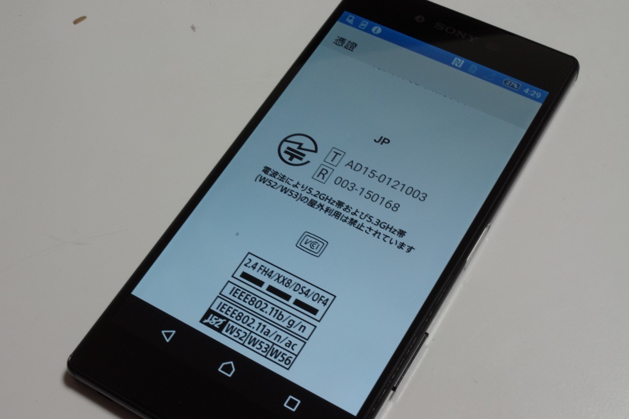 4kディスプレイ搭載ハイエンドスマホ Xperia Z5 Premium E6853 を購入したので開封して外観をチェック Simフリー版で技適マークも表示可能 レビュー S Max 4kディスプレイ搭載ハイエンドスマホ Xperia Z5 Premium E6853 を購入したので開封して外観をチェック Simフリー版で技適マークも表示可能 レビュー S Max