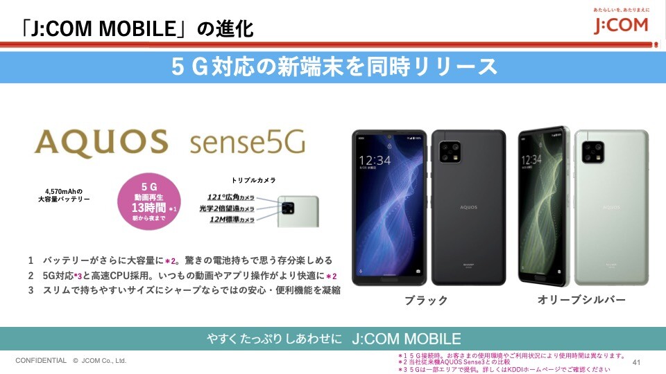 ジュピターテレコムが社名を Jcom に7月より変更 携帯電話サービス J Com Mobile では5gを8月25日より提供 Aquos Sense5gも販売 S Max