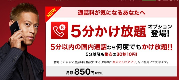 楽天モバイル 楽天でんわに5分までの通話を回数無制限に利用できる月額850円のオプションや独自ドメインのメール 日本人海外渡航者など向け海外simを発表 S Max